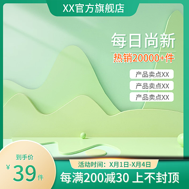 绿色通用小清新主图c4d主图展示台主图