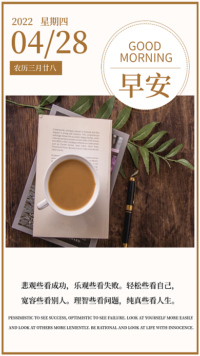 文艺小清新正能量励志日签朋友圈早安海报