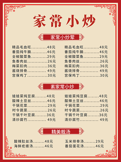 中国风菜单快餐店家常菜饭店菜单餐馆价目表