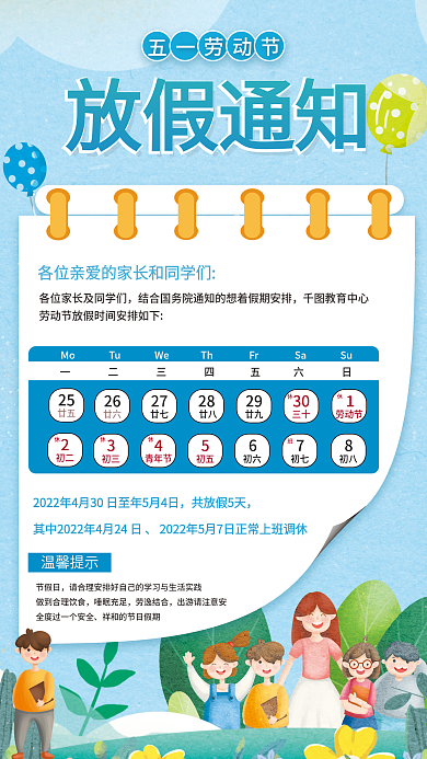 简约创意书本教育培训放假通知海报