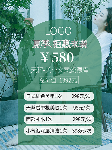 夏日美甲钜惠来袭海报