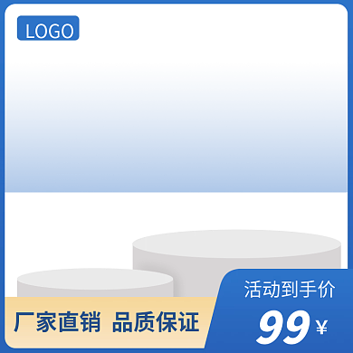 保健品医疗电商蓝色简约促销主图模板