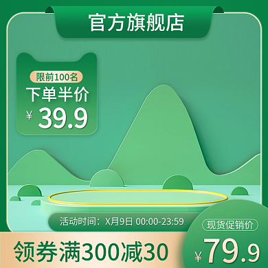 绿色通用主图c4d主图绿色主图展示台主图