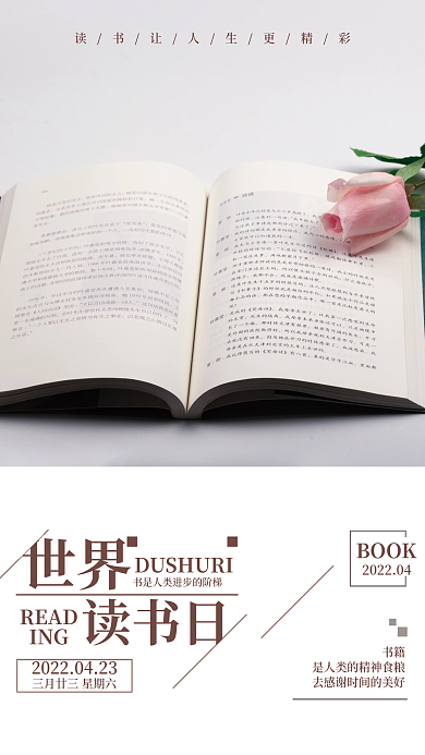 世界读书日白色图书背景简约海报