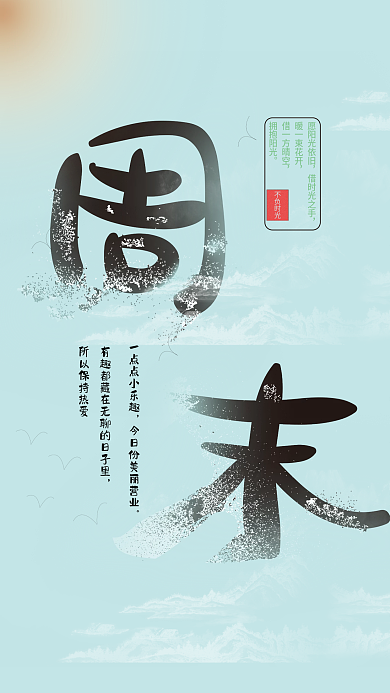 简单的文字类海报