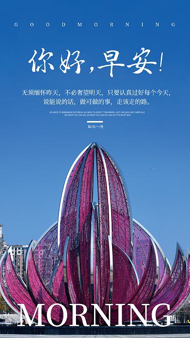 早安励志自勉日签广告海报