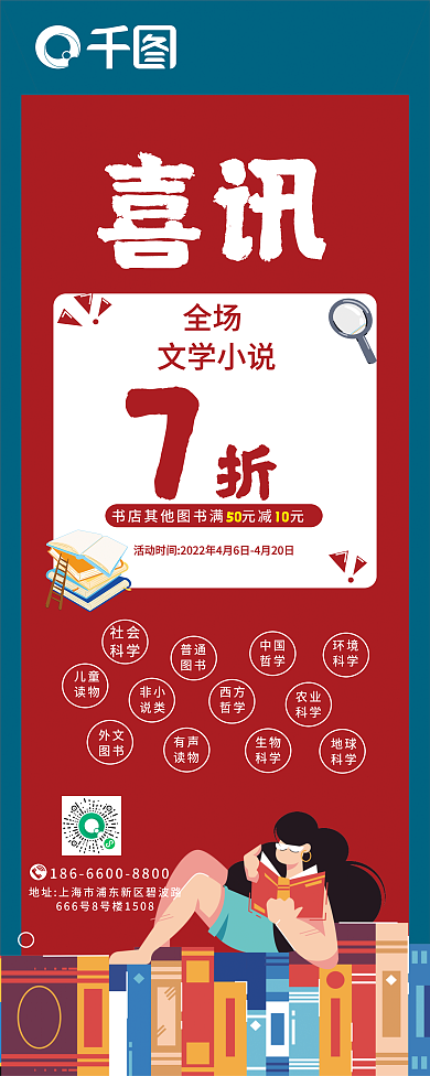 书店图书打折展架