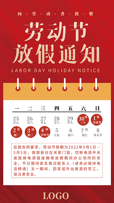 红色简约日历51劳动节放假通知宣传海报