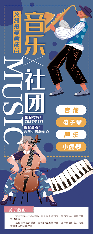 大学生音乐社团招新卡通乐器演奏展架易拉宝