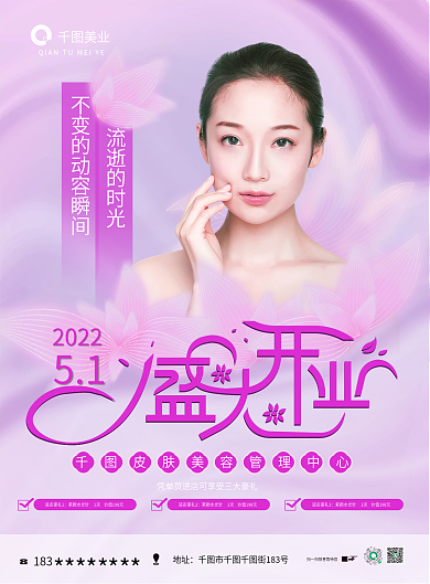 医美美容行业开业宣传单页 DM宣传单