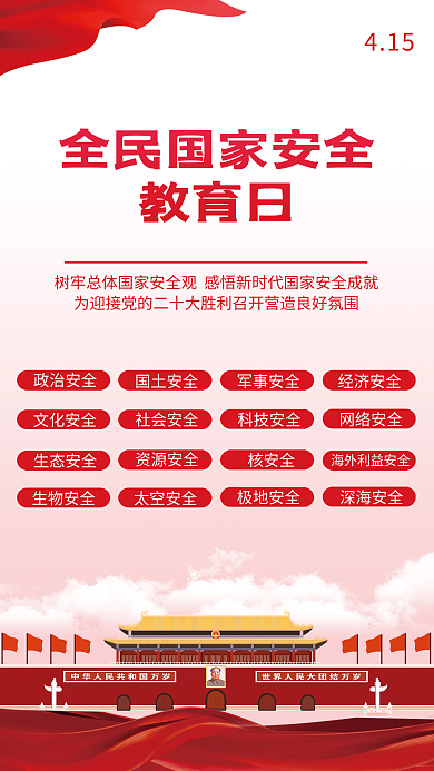415党政党建党史全民国家安全教育日宣传