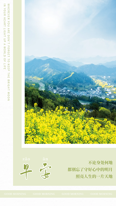 春花山水早安日签图海报
