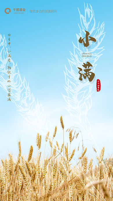 金融理财小满节气宣传海报