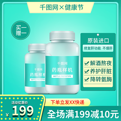 健康节保健品主图