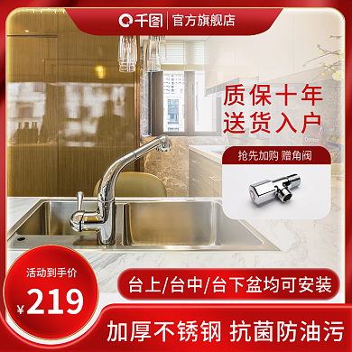 厨房水槽主图直通车