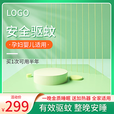 绿色驱蚊液主图c4d主图展示台主图展示台