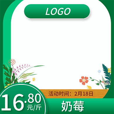 电商绿色系列产品主图促销直通车