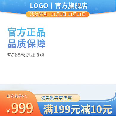 电商淘宝天猫活动促销蓝色商务渐变简约主图