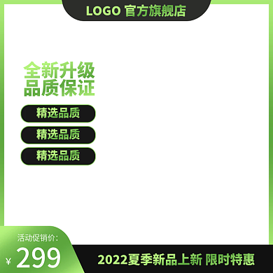 春夏绿色配色淘宝天猫直通车简约主图