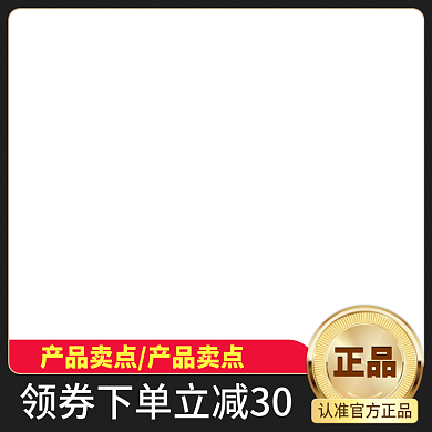 黑金淘宝主图框直通车图天猫京东大促活动图