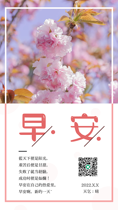 简约小清新治愈系正能量朋友圈早安日签