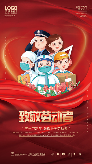 红色简约五一劳动节致敬劳动者海报