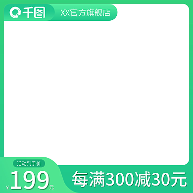 夏季绿色风尚服装清新简约店铺主图直通边框