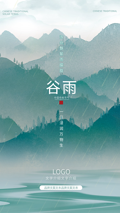 大气商务意境高端朦胧渐变谷雨节气节日海报