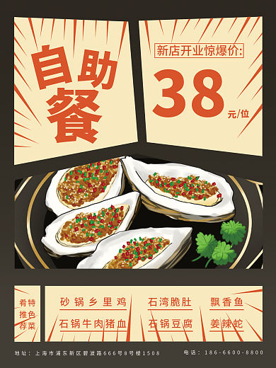 新店开业自助餐限时促销活动