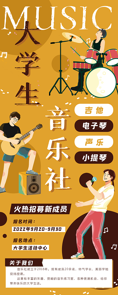 大学生音乐社团招新易拉宝