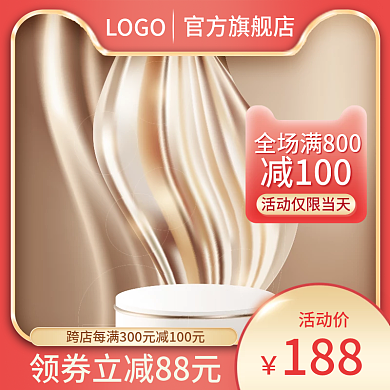 粉色金色展示台通用主图c4d主图展示台