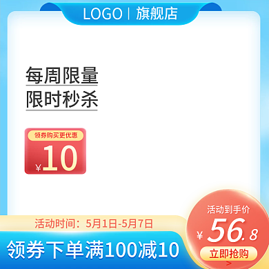 电商美妆化妆品活动通用直通车主图