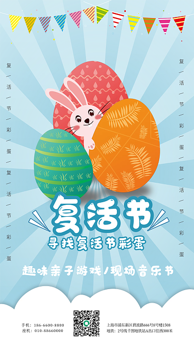 蓝色复活节儿童插画彩蛋商场活动策划海报