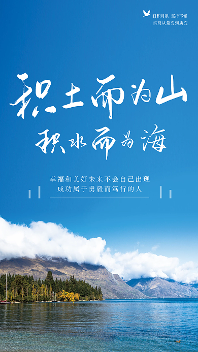 勇毅笃行正能量日签早安图励志海报