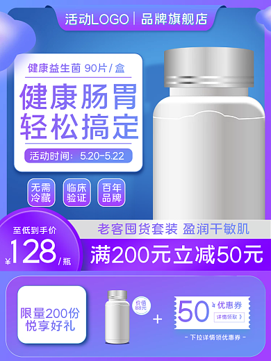 医药保健品活动主图健康节日800直通车图