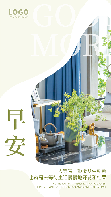 简约风春季早安日签图海报