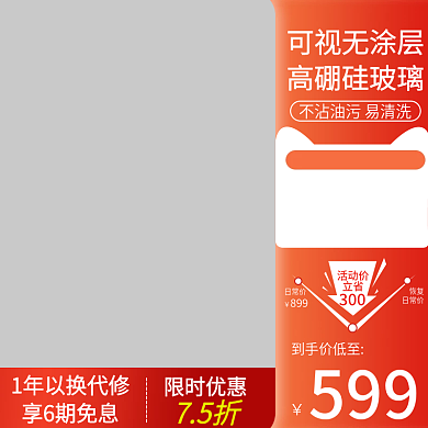 电商主图模板红色氛围图