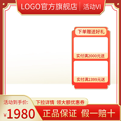 红色活动主图直通车美食品白酒类茶叶中国风