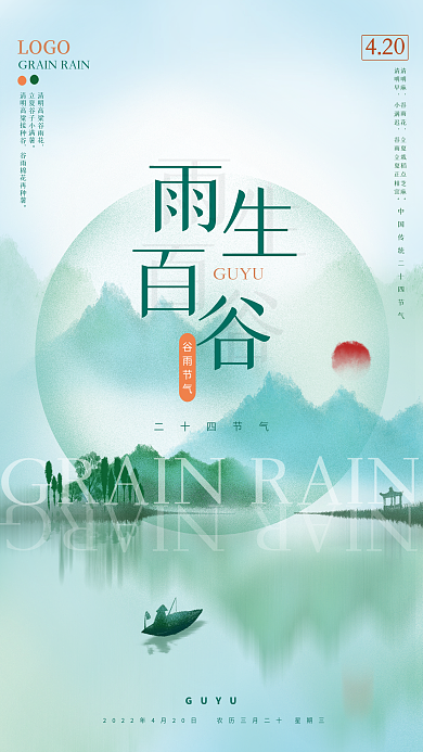 山水水墨风谷雨节气创意海报