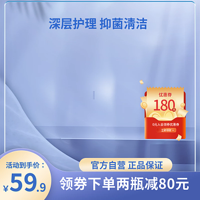 女神私密护理液主图展示台主图蓝色主图简约