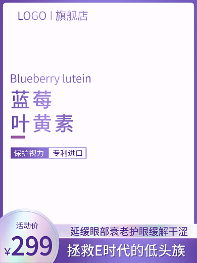 紫色镭射风格简约大气养生保健品主图直通车