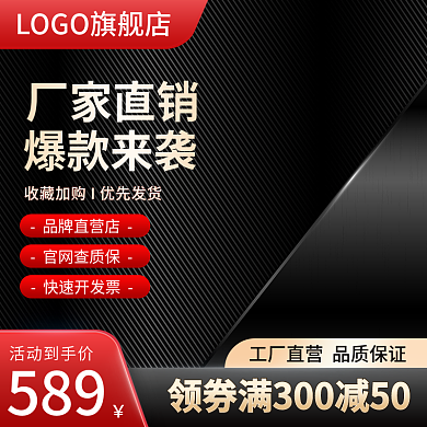 电商淘宝618促销主图五金工厂批发直通车