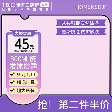天猫暖冬亲子节婴儿沐浴露洗护用品紫色主图