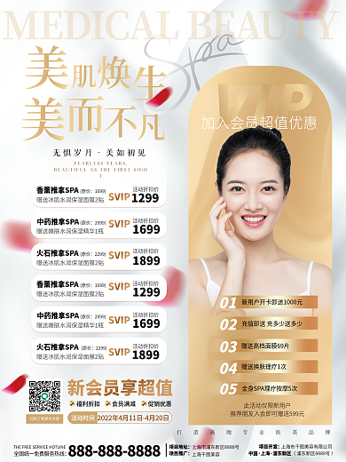 医美美容整形美容护肤商业海报
