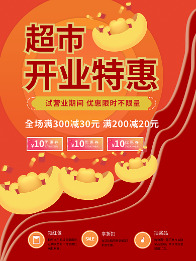 喜庆开业大吉超市宣传海报促销优惠