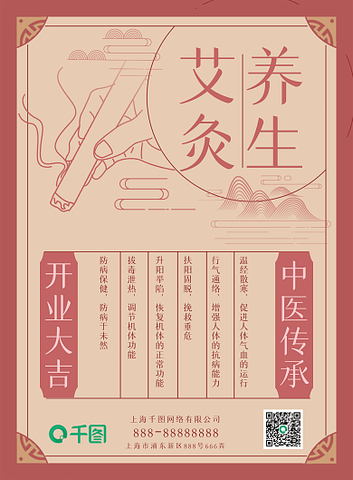 艾灸中医养生医疗宣传单古风单页