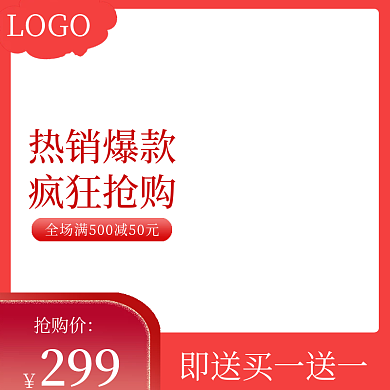 电商天猫淘宝促销活动直通车主图