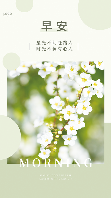 简约励志早安图海报