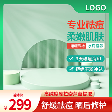 芦荟胶护肤品主图绿色主图芦荟胶主图展示台