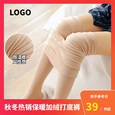 温暖性感秋冬保暖打底裤